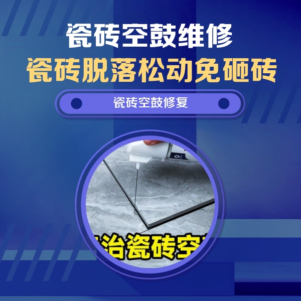 通道瓷砖空鼓维修公司分享卫生间瓷砖翘边维修的方法